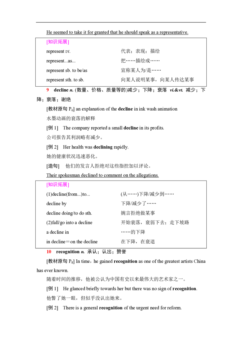 新教材人教版高中英语选择性必修第三册全册重点单词短语句型汇总（28页）_E015高中全科试卷_英语试题_选修3_6.新版高中英语选择性必修3_6.知识汇总