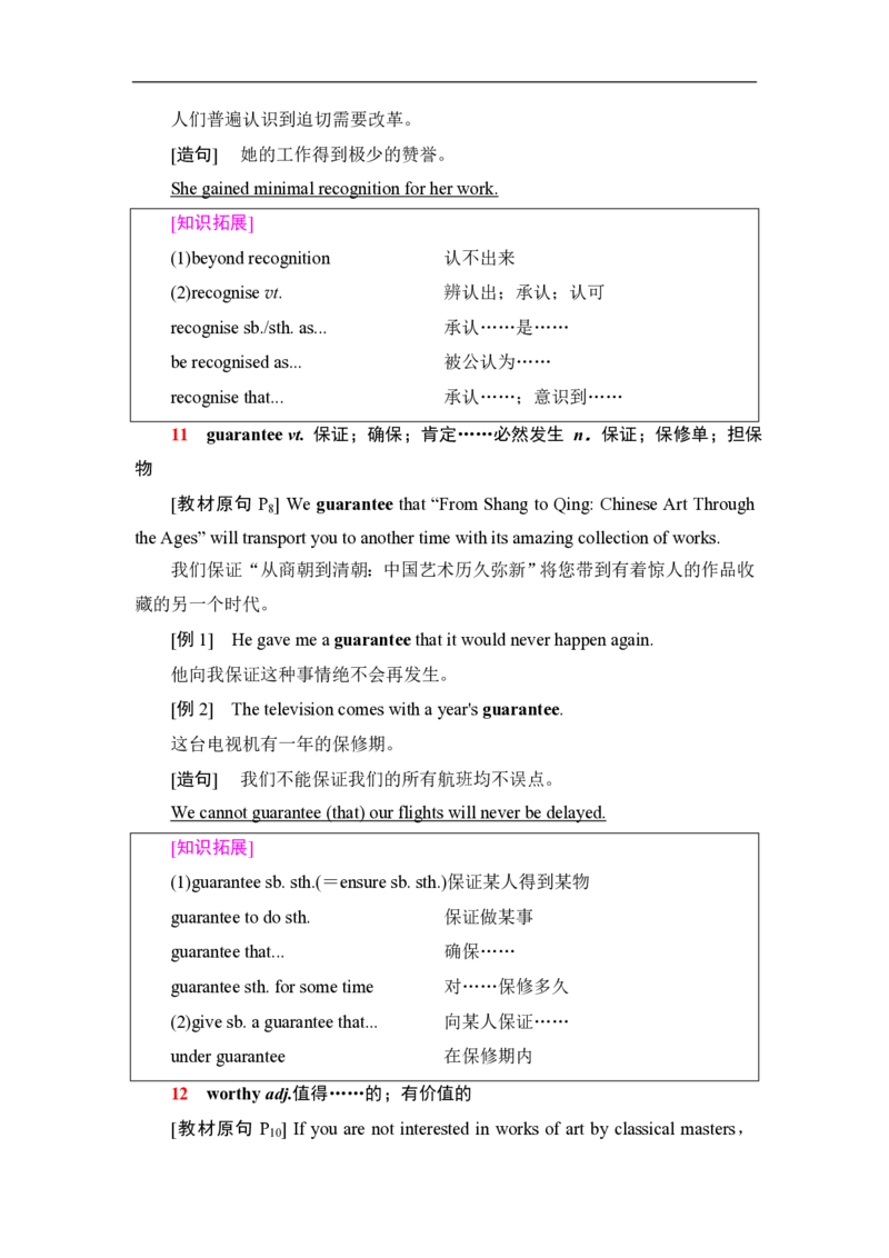 新教材人教版高中英语选择性必修第三册全册重点单词短语句型汇总（28页）_E015高中全科试卷_英语试题_选修3_6.新版高中英语选择性必修3_6.知识汇总