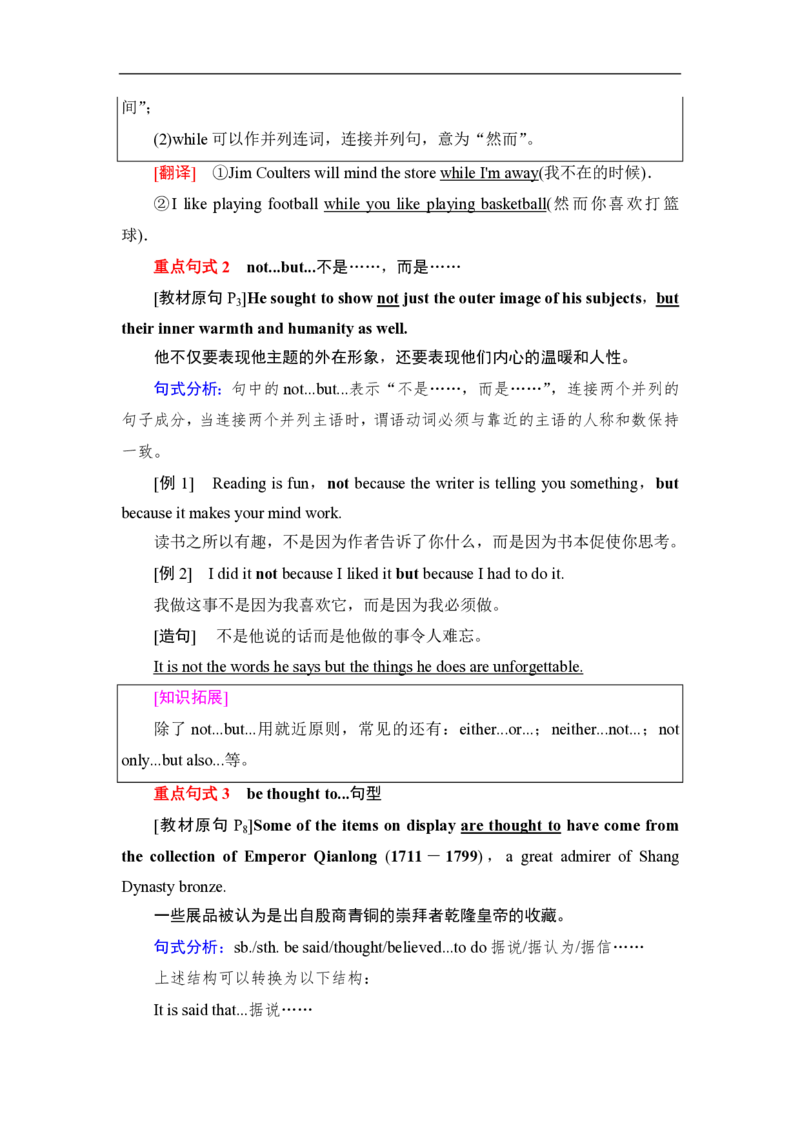 新教材人教版高中英语选择性必修第三册全册重点单词短语句型汇总（28页）_E015高中全科试卷_英语试题_选修3_6.新版高中英语选择性必修3_6.知识汇总
