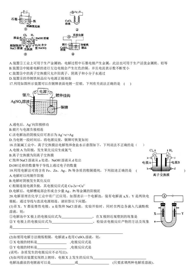 4.2电解池第二课时电解原理的应用基础练习新教材人教版（2019）高中化学选择性必修一_E015高中全科试卷_化学试题_选修1_3.新版人教版高中化学试卷选择性必修1_1.同步练习