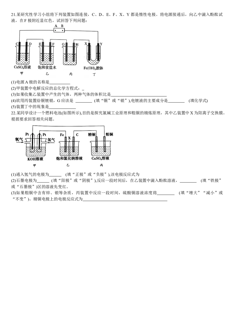 4.2电解池第二课时电解原理的应用基础练习新教材人教版（2019）高中化学选择性必修一_E015高中全科试卷_化学试题_选修1_3.新版人教版高中化学试卷选择性必修1_1.同步练习