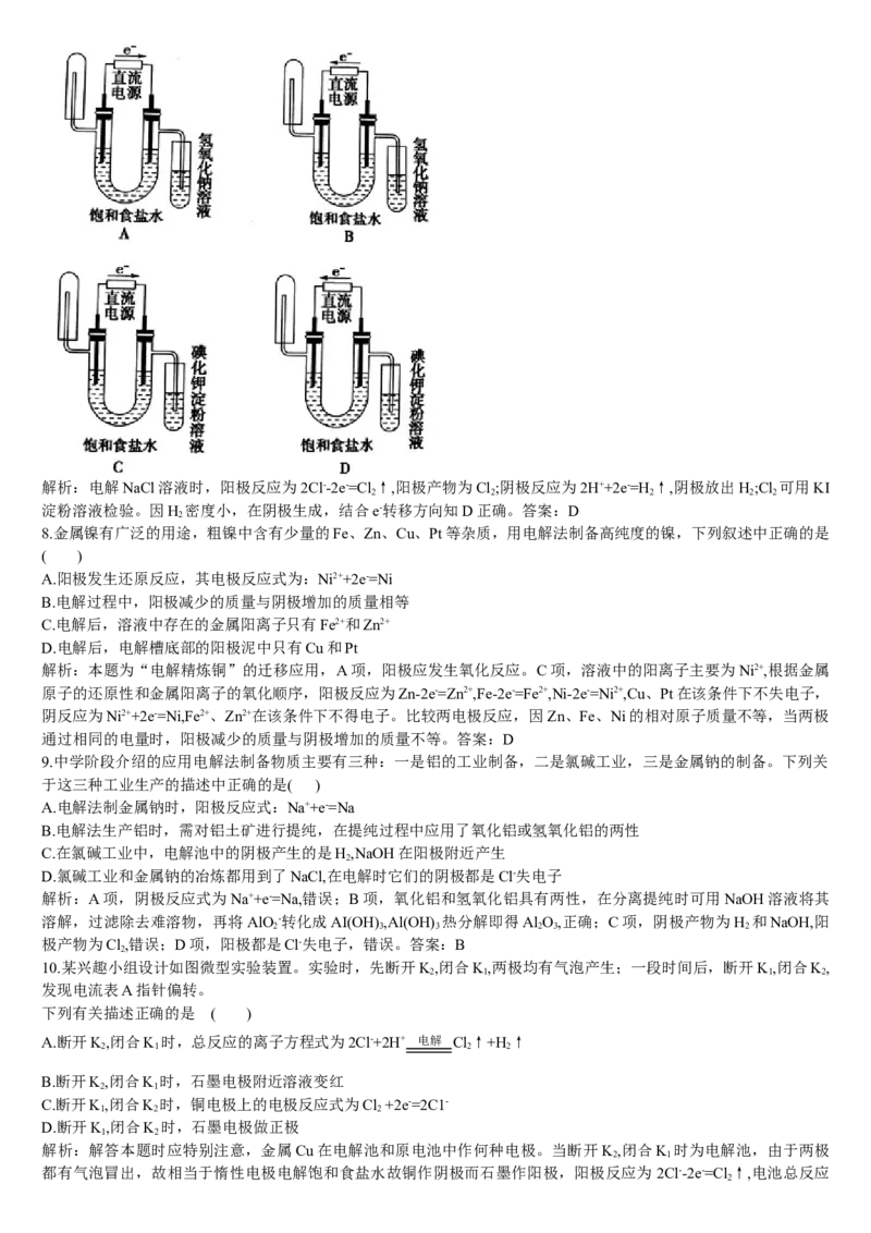 4.2电解池第二课时电解原理的应用基础练习新教材人教版（2019）高中化学选择性必修一_E015高中全科试卷_化学试题_选修1_3.新版人教版高中化学试卷选择性必修1_1.同步练习