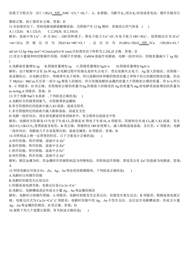 4.2电解池第二课时电解原理的应用基础练习新教材人教版（2019）高中化学选择性必修一_E015高中全科试卷_化学试题_选修1_3.新版人教版高中化学试卷选择性必修1_1.同步练习