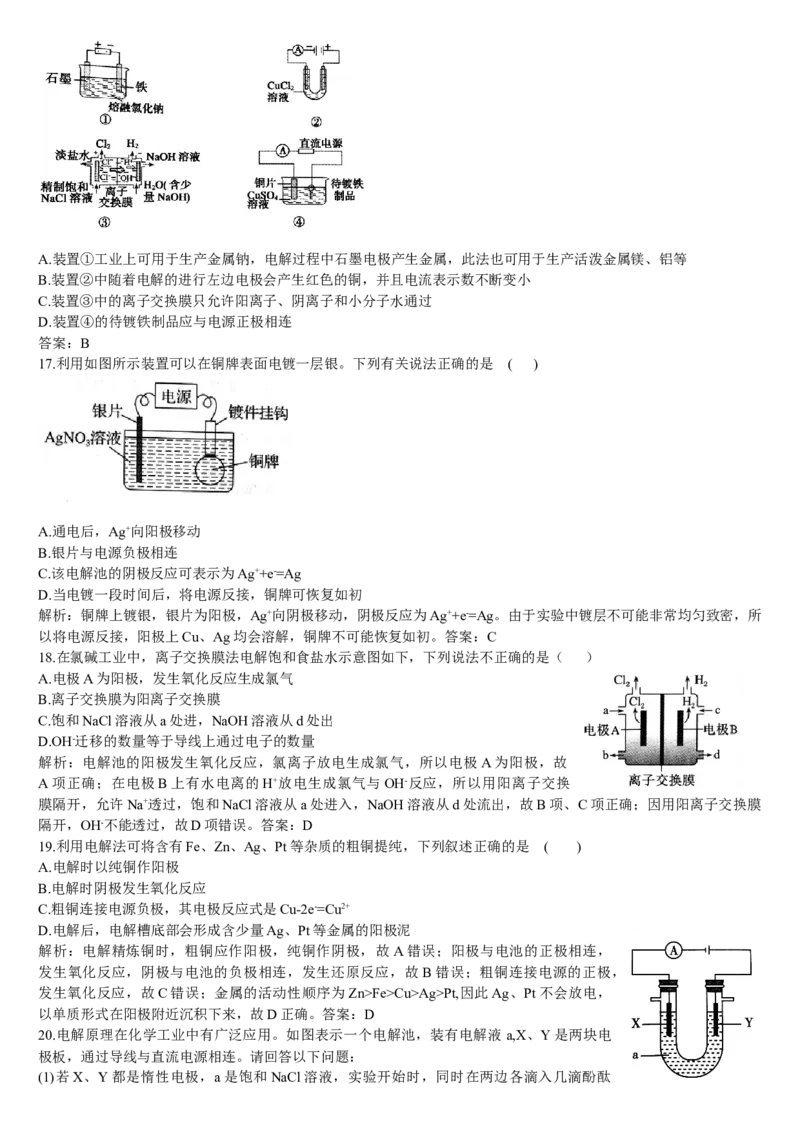 4.2电解池第二课时电解原理的应用基础练习新教材人教版（2019）高中化学选择性必修一_E015高中全科试卷_化学试题_选修1_3.新版人教版高中化学试卷选择性必修1_1.同步练习