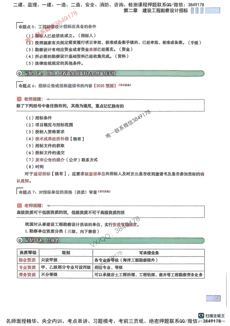2025监理合同-考前大爆料_监理工程师_2025监理工程师_2025年监理工程师SVIP_2025年监理合同管理SVIP_05-考前密训✿央企特训✿机构普押_21-合同《考前大爆料+圈题AB卷》SMR