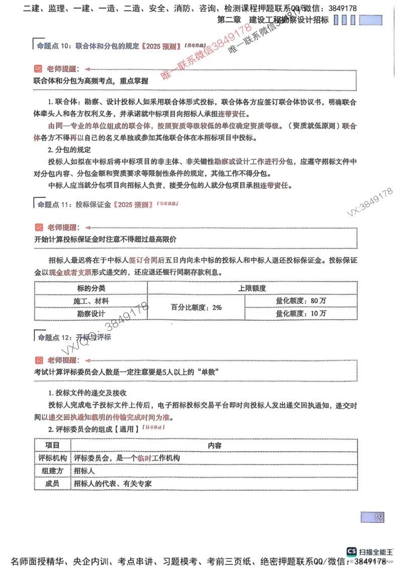 2025监理合同-考前大爆料_监理工程师_2025监理工程师_2025年监理工程师SVIP_2025年监理合同管理SVIP_05-考前密训✿央企特训✿机构普押_21-合同《考前大爆料+圈题AB卷》SMR