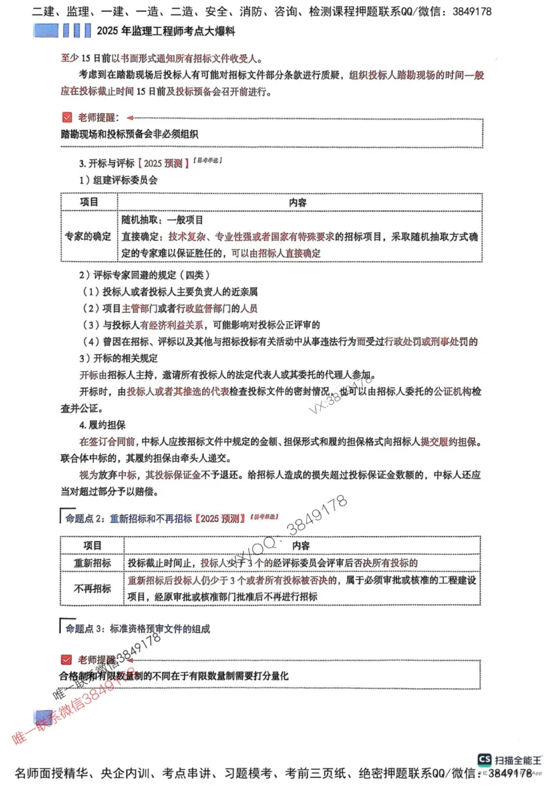 2025监理合同-考前大爆料_监理工程师_2025监理工程师_2025年监理工程师SVIP_2025年监理合同管理SVIP_05-考前密训✿央企特训✿机构普押_21-合同《考前大爆料+圈题AB卷》SMR