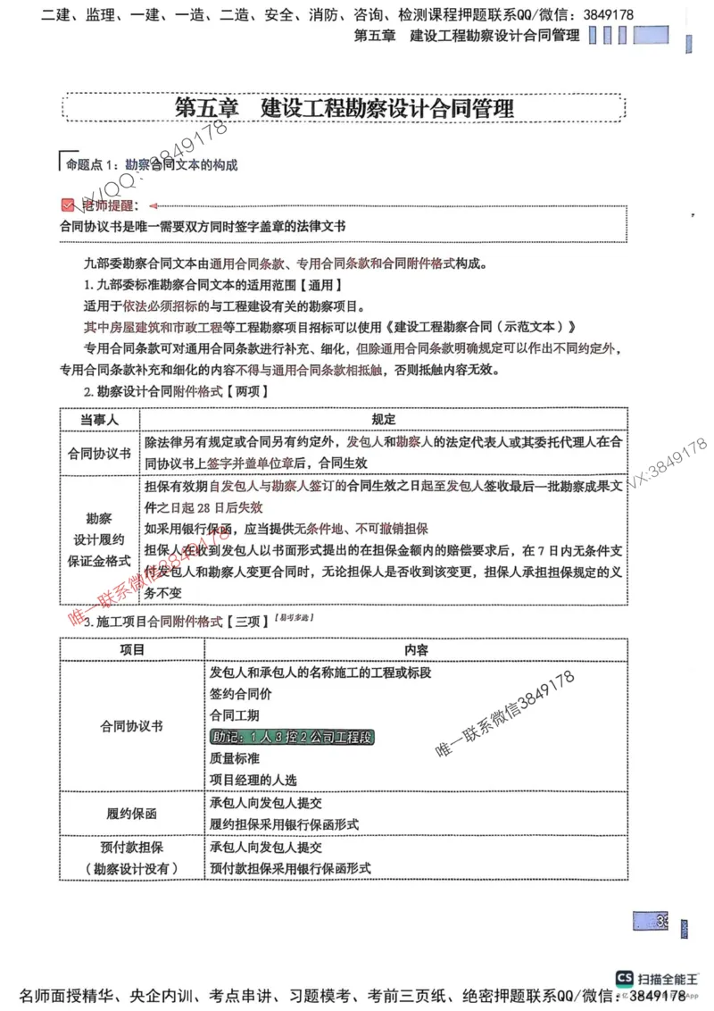 2025监理合同-考前大爆料_监理工程师_2025监理工程师_2025年监理工程师SVIP_2025年监理合同管理SVIP_05-考前密训✿央企特训✿机构普押_21-合同《考前大爆料+圈题AB卷》SMR