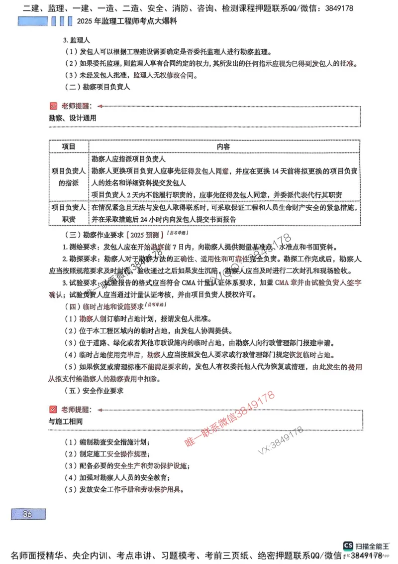 2025监理合同-考前大爆料_监理工程师_2025监理工程师_2025年监理工程师SVIP_2025年监理合同管理SVIP_05-考前密训✿央企特训✿机构普押_21-合同《考前大爆料+圈题AB卷》SMR