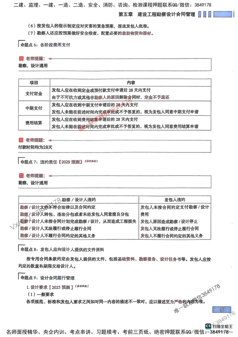 2025监理合同-考前大爆料_监理工程师_2025监理工程师_2025年监理工程师SVIP_2025年监理合同管理SVIP_05-考前密训✿央企特训✿机构普押_21-合同《考前大爆料+圈题AB卷》SMR