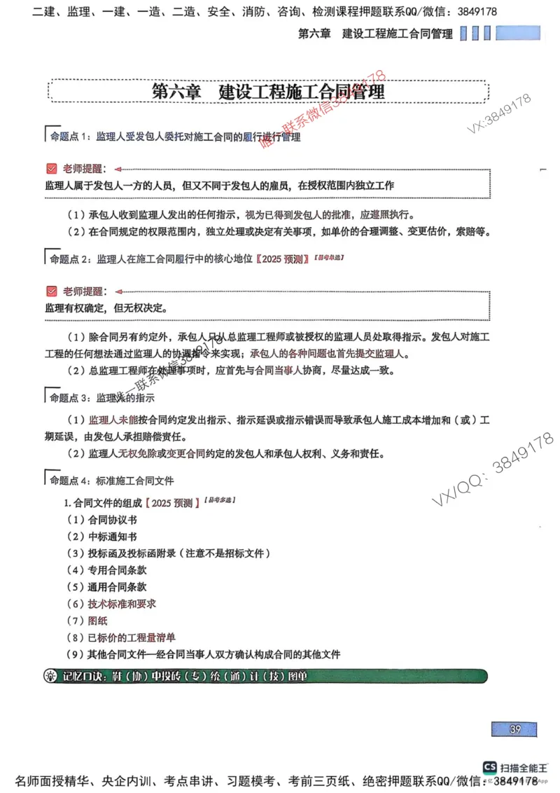 2025监理合同-考前大爆料_监理工程师_2025监理工程师_2025年监理工程师SVIP_2025年监理合同管理SVIP_05-考前密训✿央企特训✿机构普押_21-合同《考前大爆料+圈题AB卷》SMR