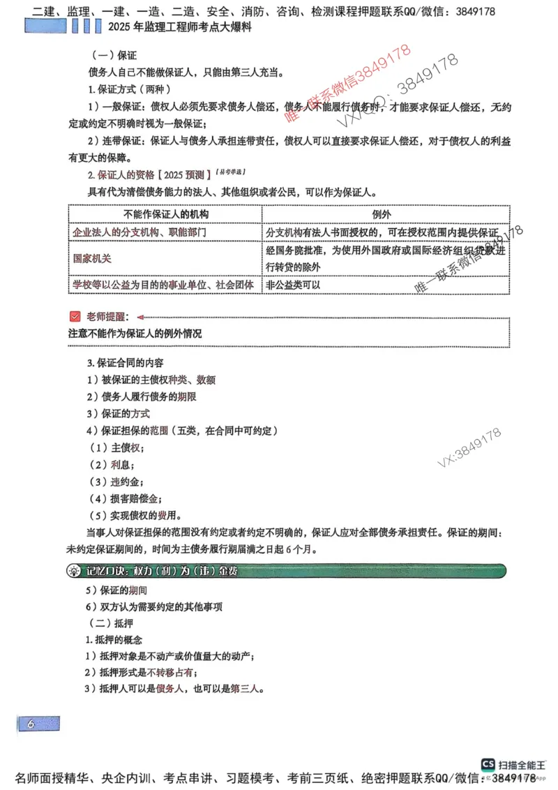 2025监理合同-考前大爆料_监理工程师_2025监理工程师_2025年监理工程师SVIP_2025年监理合同管理SVIP_05-考前密训✿央企特训✿机构普押_21-合同《考前大爆料+圈题AB卷》SMR