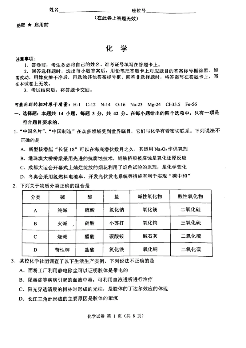 安徽师范大学附属中学2024-2025学年高一上学期12月月考试题化学PDF版含解析_2024-2025高一（7-7月题库）_2025年01月试卷_0108安徽师范大学附属中学2024-2025学年高一上学期12月月考试题