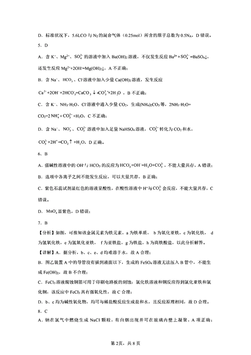 安徽师范大学附属中学2024-2025学年高一上学期12月月考试题化学PDF版含解析_2024-2025高一（7-7月题库）_2025年01月试卷_0108安徽师范大学附属中学2024-2025学年高一上学期12月月考试题