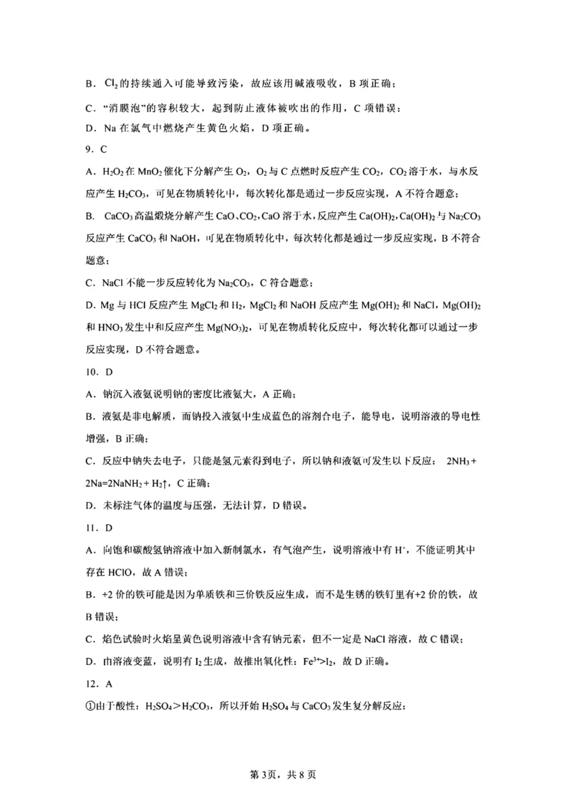 安徽师范大学附属中学2024-2025学年高一上学期12月月考试题化学PDF版含解析_2024-2025高一（7-7月题库）_2025年01月试卷_0108安徽师范大学附属中学2024-2025学年高一上学期12月月考试题