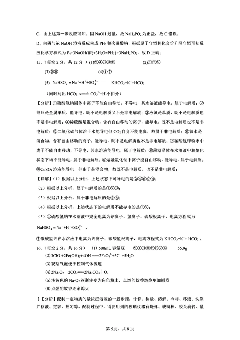 安徽师范大学附属中学2024-2025学年高一上学期12月月考试题化学PDF版含解析_2024-2025高一（7-7月题库）_2025年01月试卷_0108安徽师范大学附属中学2024-2025学年高一上学期12月月考试题