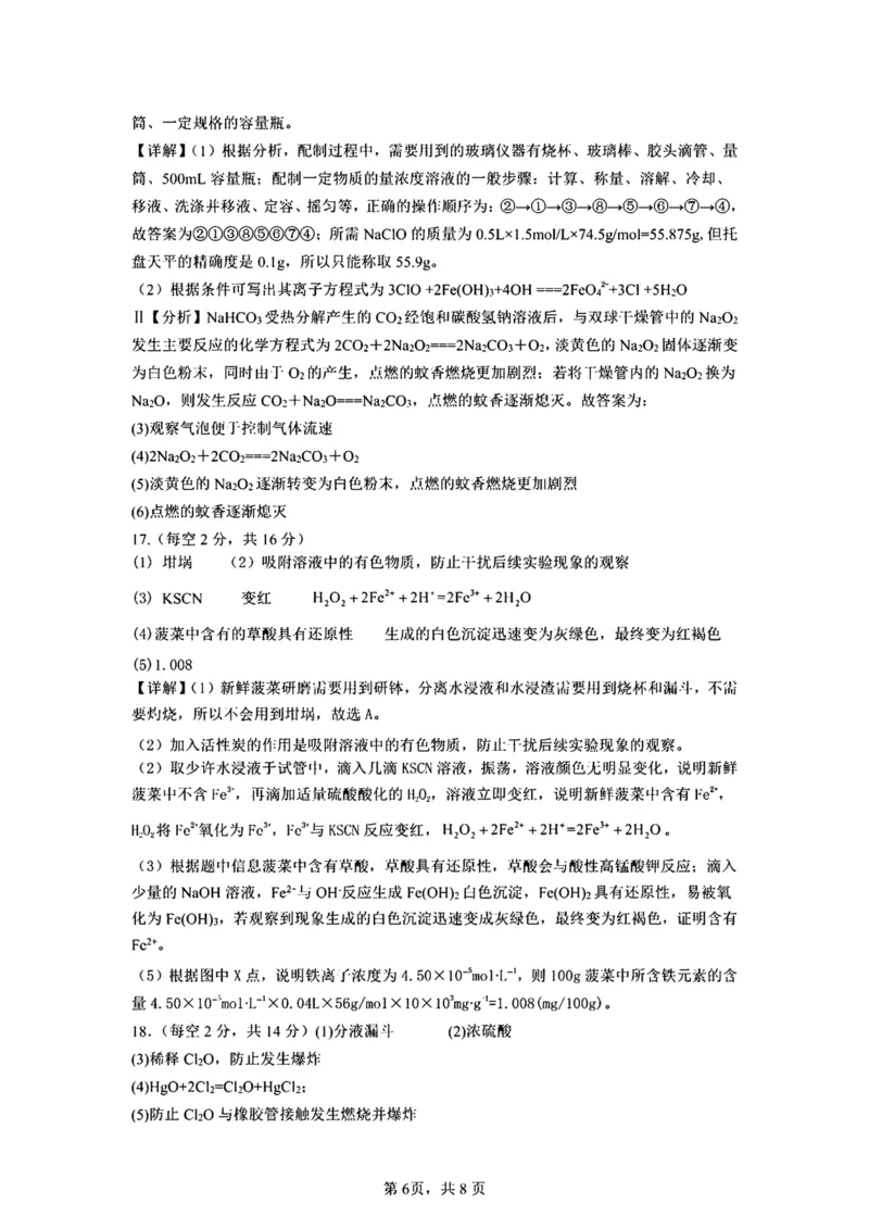 安徽师范大学附属中学2024-2025学年高一上学期12月月考试题化学PDF版含解析_2024-2025高一（7-7月题库）_2025年01月试卷_0108安徽师范大学附属中学2024-2025学年高一上学期12月月考试题