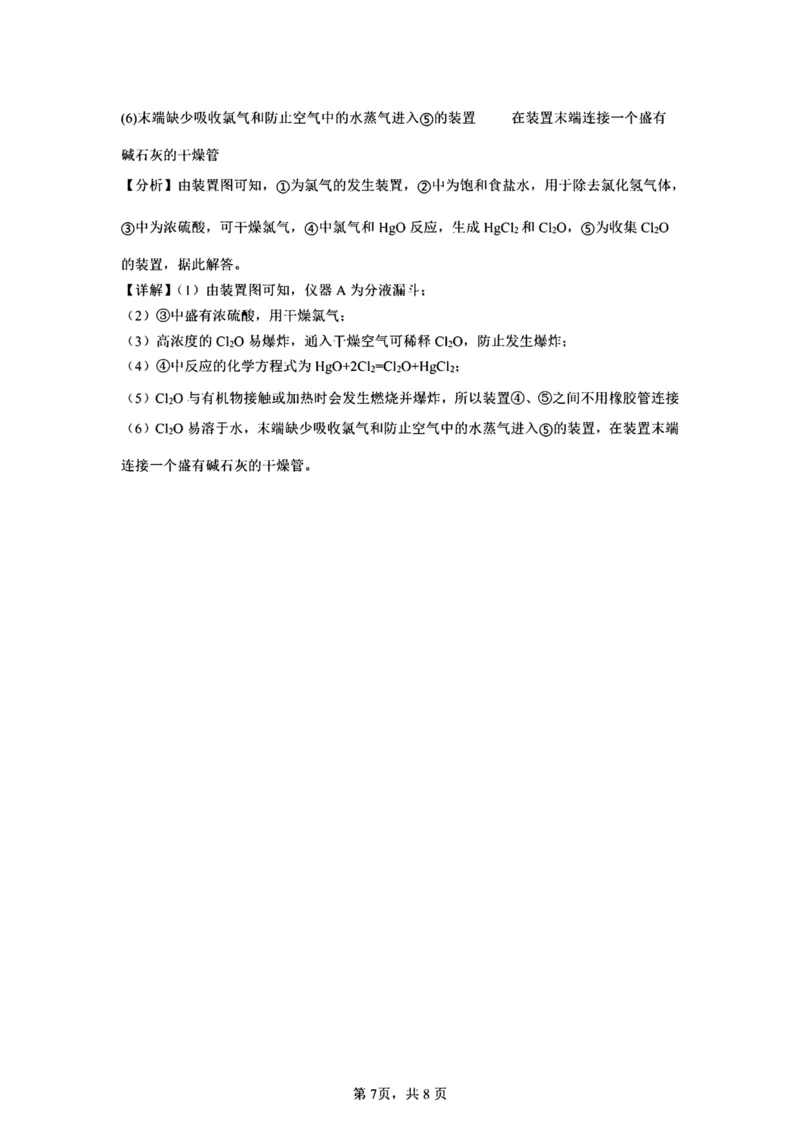 安徽师范大学附属中学2024-2025学年高一上学期12月月考试题化学PDF版含解析_2024-2025高一（7-7月题库）_2025年01月试卷_0108安徽师范大学附属中学2024-2025学年高一上学期12月月考试题