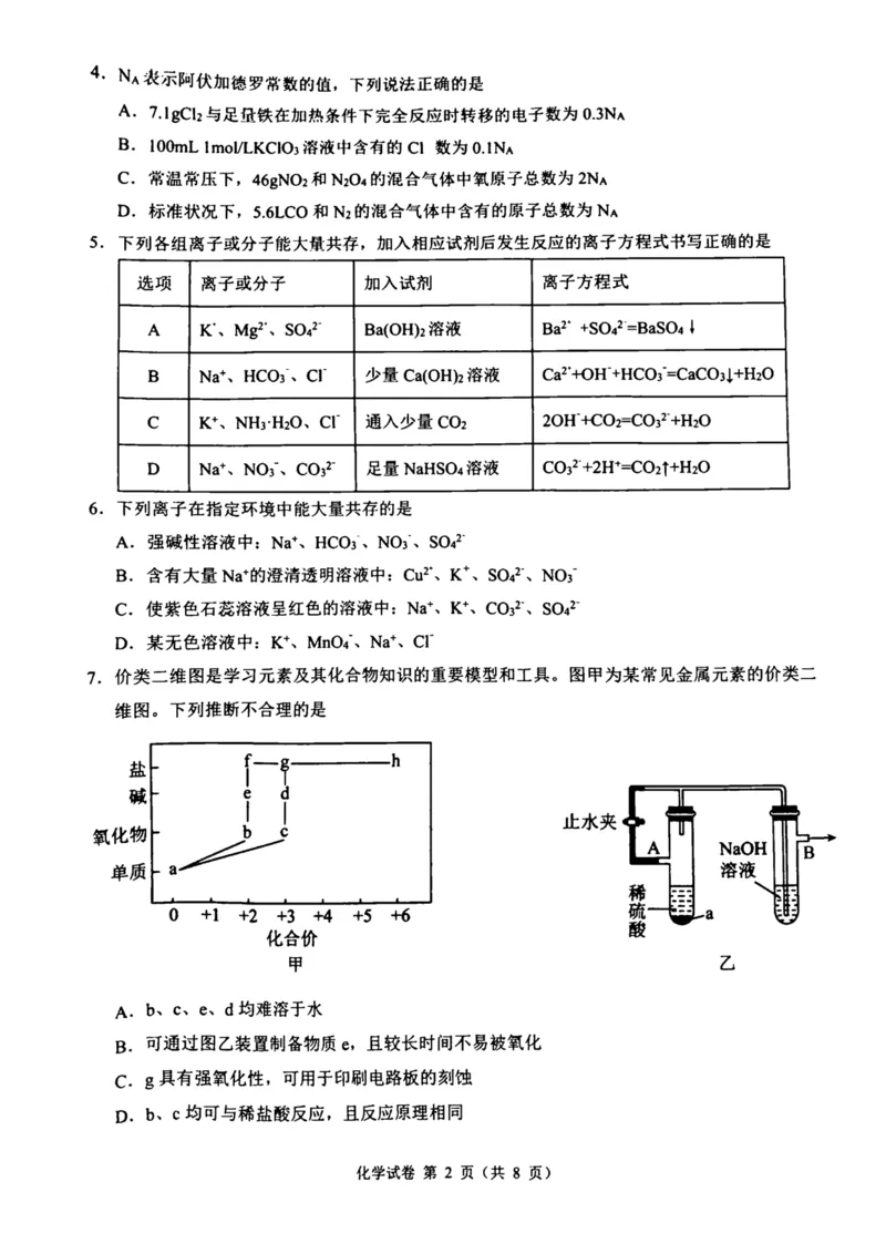 安徽师范大学附属中学2024-2025学年高一上学期12月月考试题化学PDF版含解析_2024-2025高一（7-7月题库）_2025年01月试卷_0108安徽师范大学附属中学2024-2025学年高一上学期12月月考试题