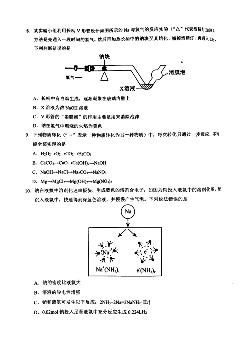 安徽师范大学附属中学2024-2025学年高一上学期12月月考试题化学PDF版含解析_2024-2025高一（7-7月题库）_2025年01月试卷_0108安徽师范大学附属中学2024-2025学年高一上学期12月月考试题