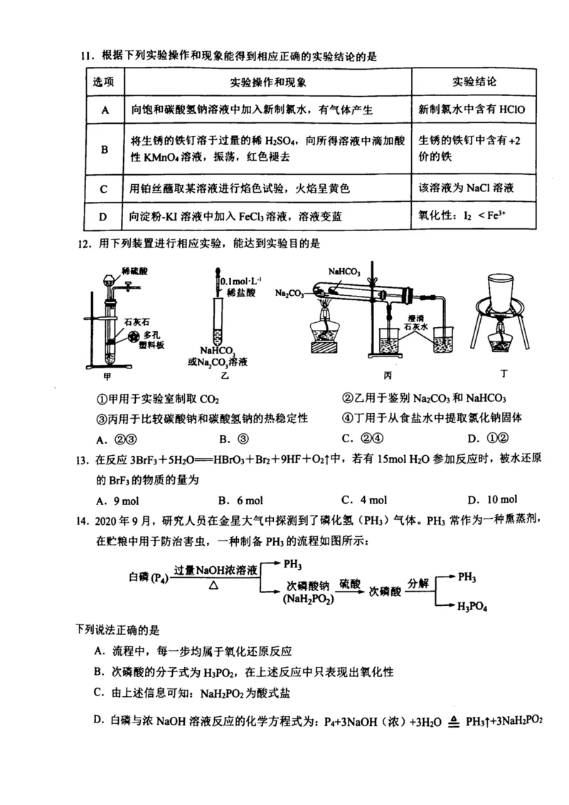 安徽师范大学附属中学2024-2025学年高一上学期12月月考试题化学PDF版含解析_2024-2025高一（7-7月题库）_2025年01月试卷_0108安徽师范大学附属中学2024-2025学年高一上学期12月月考试题