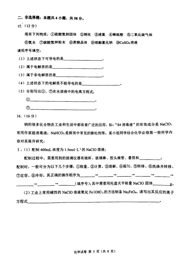 安徽师范大学附属中学2024-2025学年高一上学期12月月考试题化学PDF版含解析_2024-2025高一（7-7月题库）_2025年01月试卷_0108安徽师范大学附属中学2024-2025学年高一上学期12月月考试题
