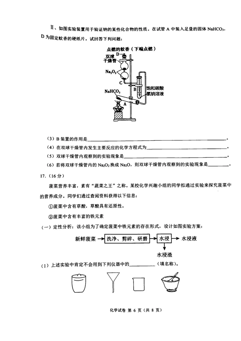 安徽师范大学附属中学2024-2025学年高一上学期12月月考试题化学PDF版含解析_2024-2025高一（7-7月题库）_2025年01月试卷_0108安徽师范大学附属中学2024-2025学年高一上学期12月月考试题