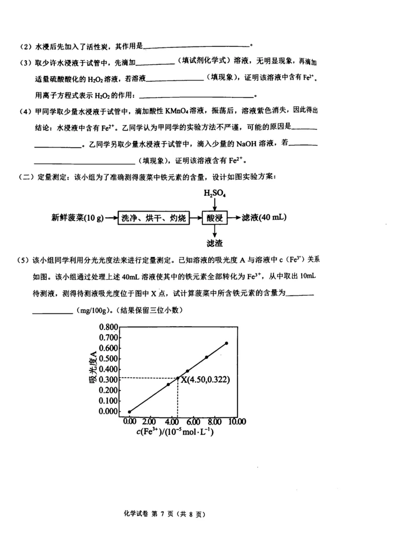 安徽师范大学附属中学2024-2025学年高一上学期12月月考试题化学PDF版含解析_2024-2025高一（7-7月题库）_2025年01月试卷_0108安徽师范大学附属中学2024-2025学年高一上学期12月月考试题