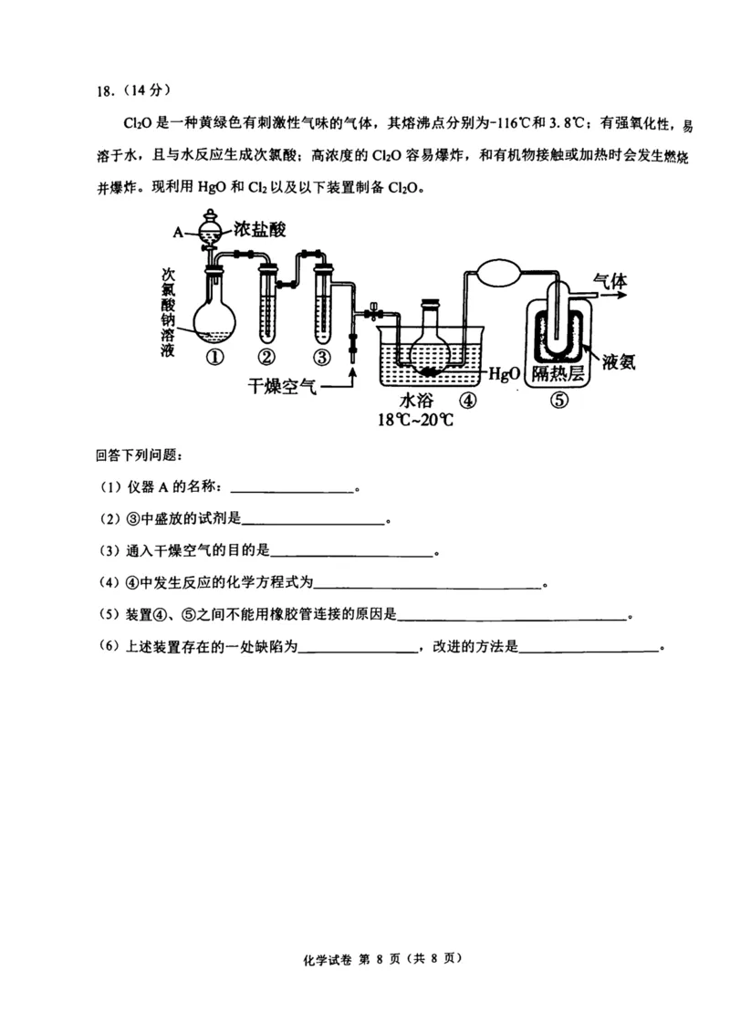 安徽师范大学附属中学2024-2025学年高一上学期12月月考试题化学PDF版含解析_2024-2025高一（7-7月题库）_2025年01月试卷_0108安徽师范大学附属中学2024-2025学年高一上学期12月月考试题