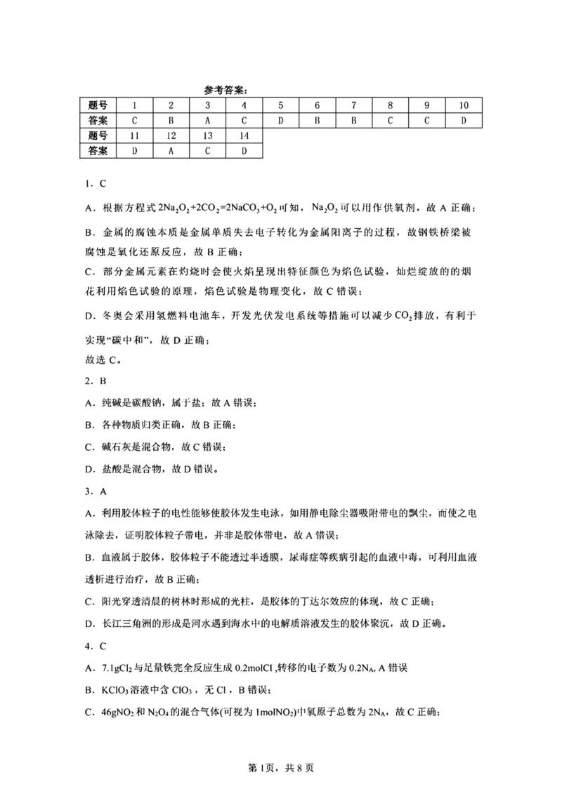 安徽师范大学附属中学2024-2025学年高一上学期12月月考试题化学PDF版含解析_2024-2025高一（7-7月题库）_2025年01月试卷_0108安徽师范大学附属中学2024-2025学年高一上学期12月月考试题