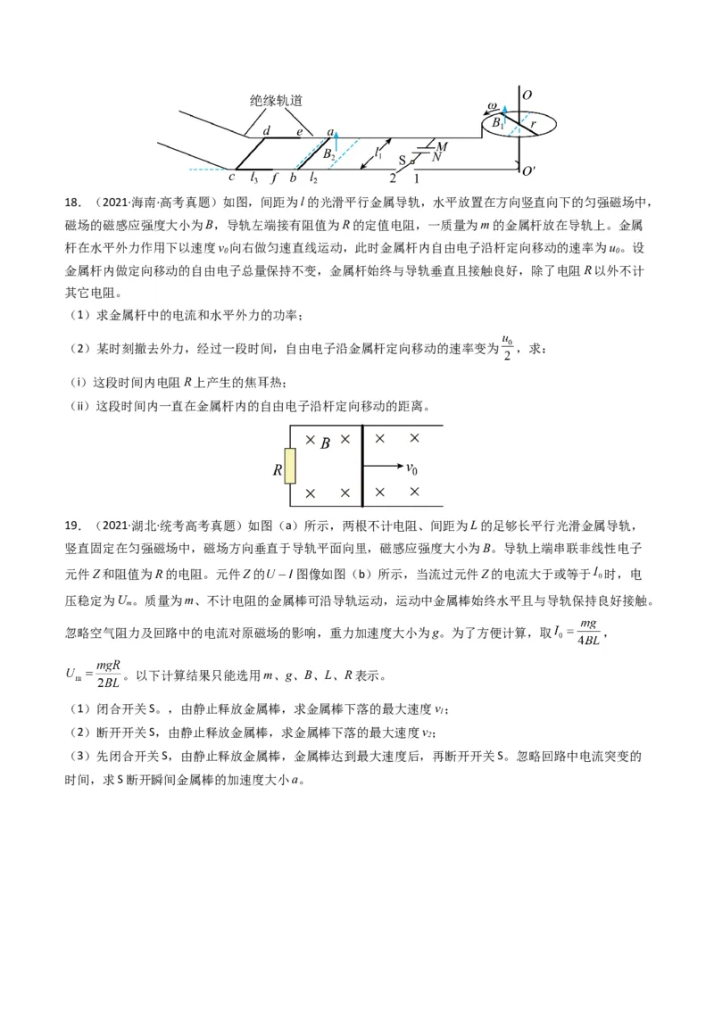 专题13电磁感应（计算题）学易金卷：三年（2021-2023）高考物理真题分项汇编（全国通用）（原卷版）_2024年4月_其他