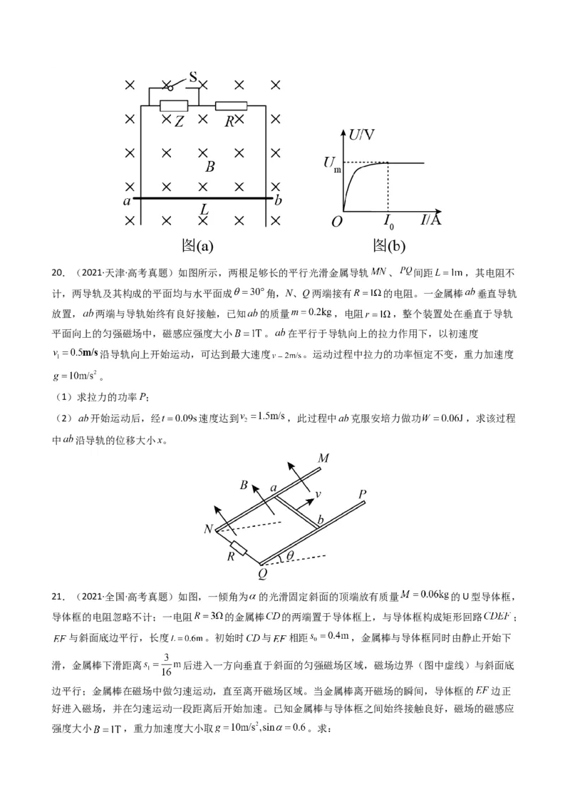 专题13电磁感应（计算题）学易金卷：三年（2021-2023）高考物理真题分项汇编（全国通用）（原卷版）_2024年4月_其他