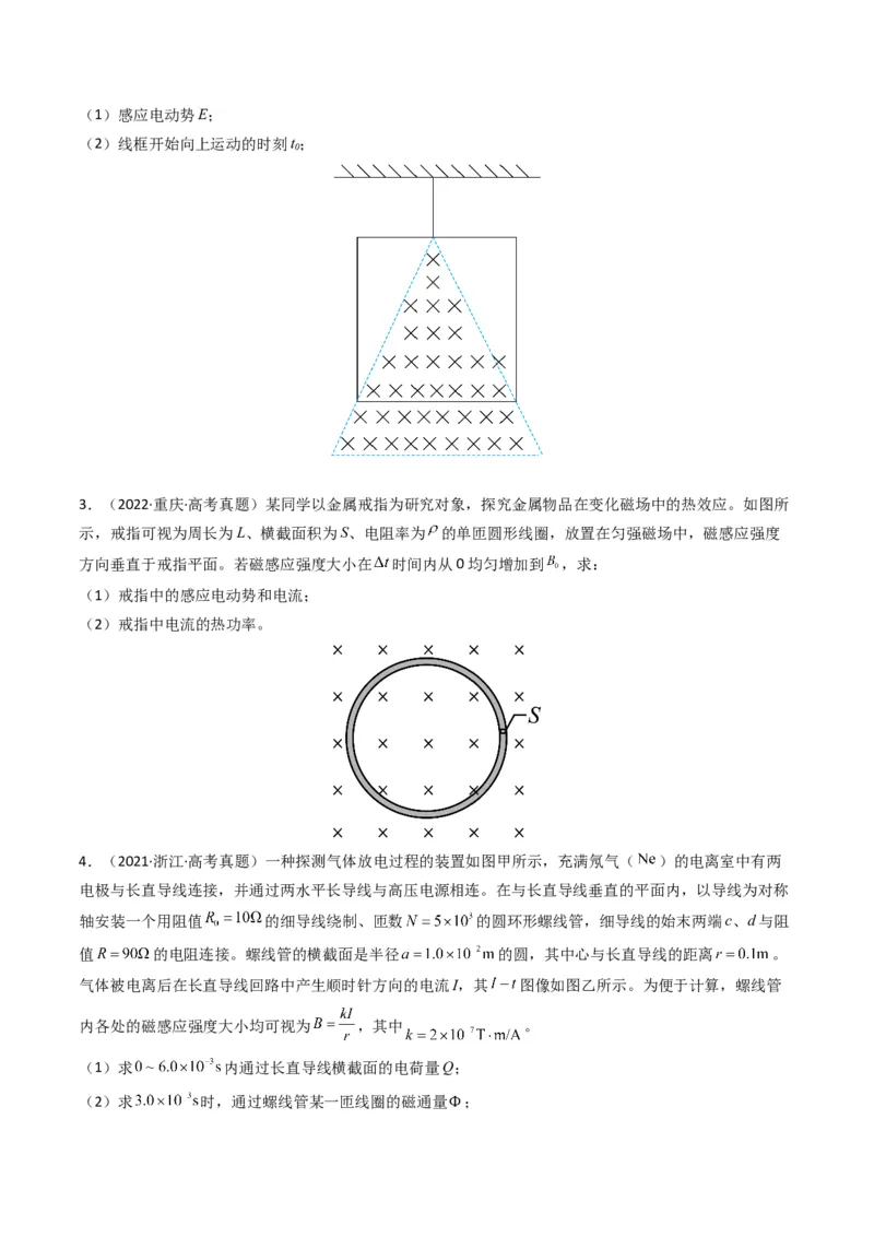 专题13电磁感应（计算题）学易金卷：三年（2021-2023）高考物理真题分项汇编（全国通用）（原卷版）_2024年4月_其他