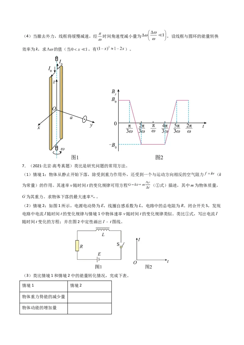 专题13电磁感应（计算题）学易金卷：三年（2021-2023）高考物理真题分项汇编（全国通用）（原卷版）_2024年4月_其他