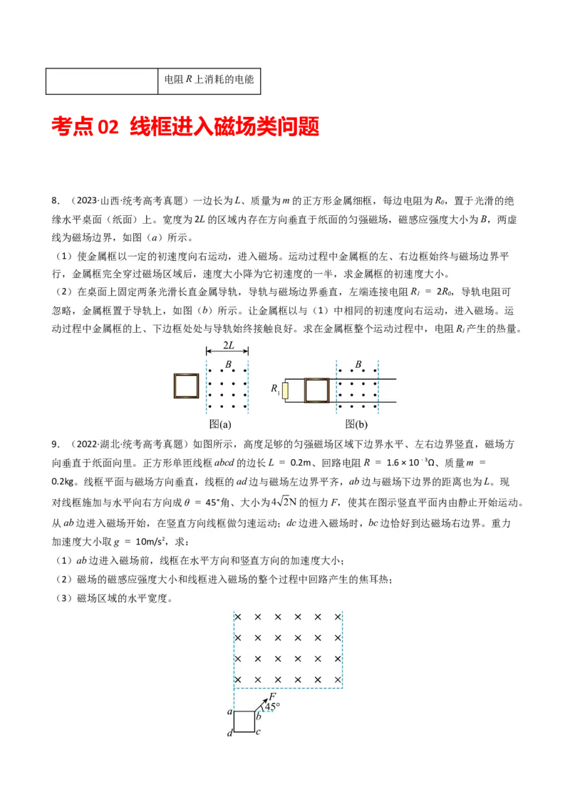 专题13电磁感应（计算题）学易金卷：三年（2021-2023）高考物理真题分项汇编（全国通用）（原卷版）_2024年4月_其他