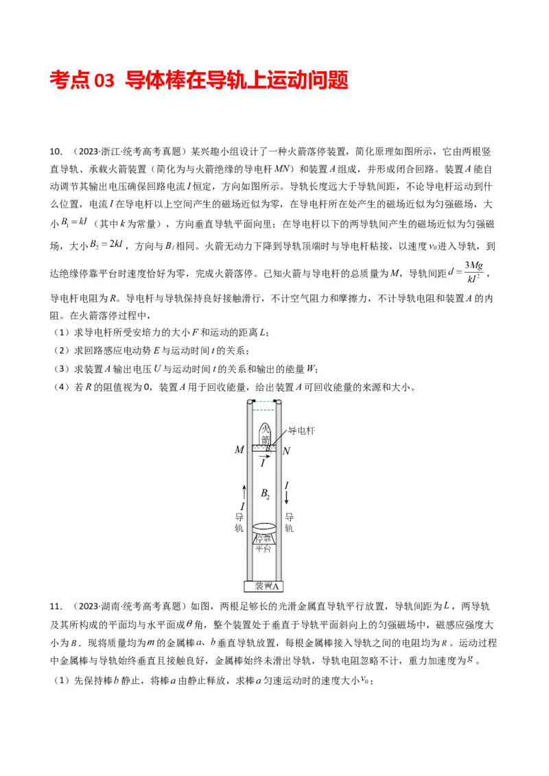 专题13电磁感应（计算题）学易金卷：三年（2021-2023）高考物理真题分项汇编（全国通用）（原卷版）_2024年4月_其他