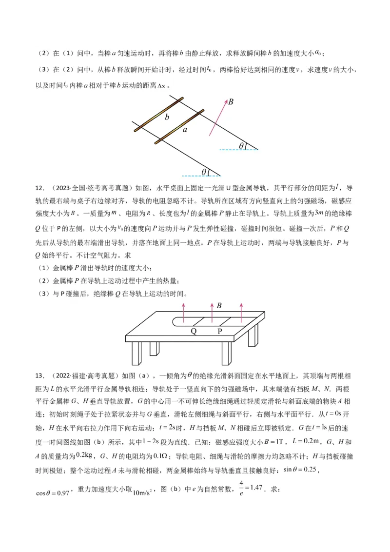 专题13电磁感应（计算题）学易金卷：三年（2021-2023）高考物理真题分项汇编（全国通用）（原卷版）_2024年4月_其他