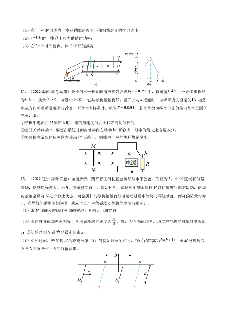 专题13电磁感应（计算题）学易金卷：三年（2021-2023）高考物理真题分项汇编（全国通用）（原卷版）_2024年4月_其他
