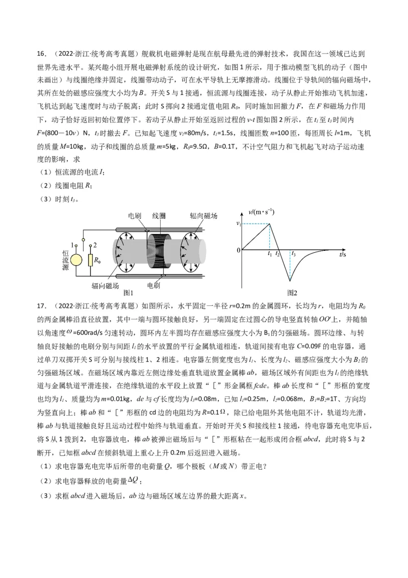 专题13电磁感应（计算题）学易金卷：三年（2021-2023）高考物理真题分项汇编（全国通用）（原卷版）_2024年4月_其他