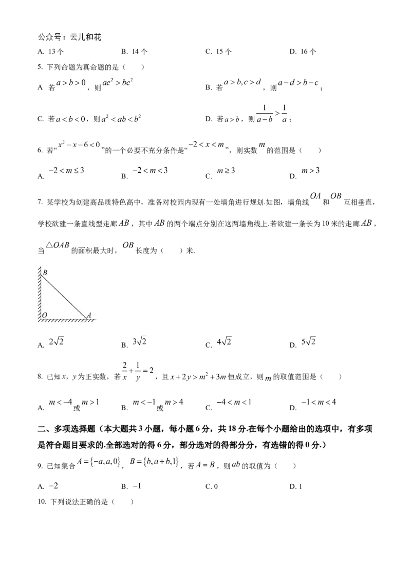 广西柳州高级高中2024-2025学年高一上学期10月月考试题数学Word版含答案_2024-2025高一（7-7月题库）_2024年10月试卷_1030广西柳州高级高中2024-2025学年高一上学期10月月考