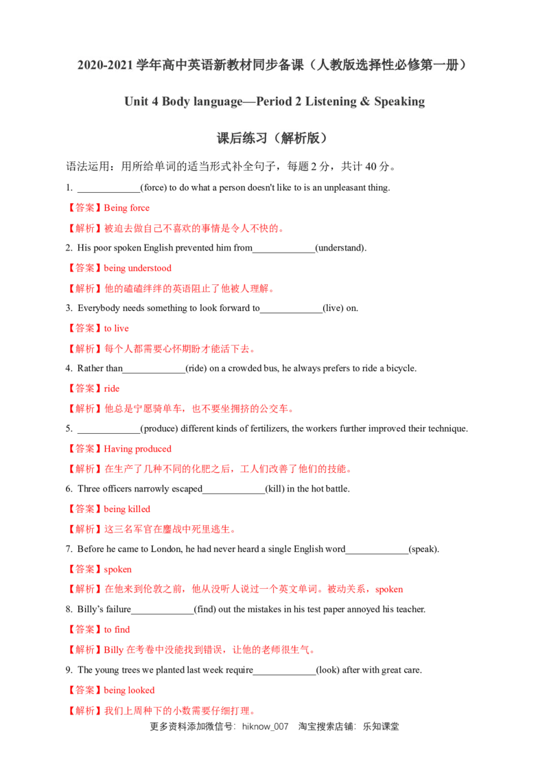 4.2ListeningandSpeaking-Usinglanguage1练习（解析版）_E015高中全科试卷_英语试题_选修1_4.新版高中英语选择性必修1_2.同步练习_3.同步练习_4.2ListeningandSpeaking-Usinglanguage1练习