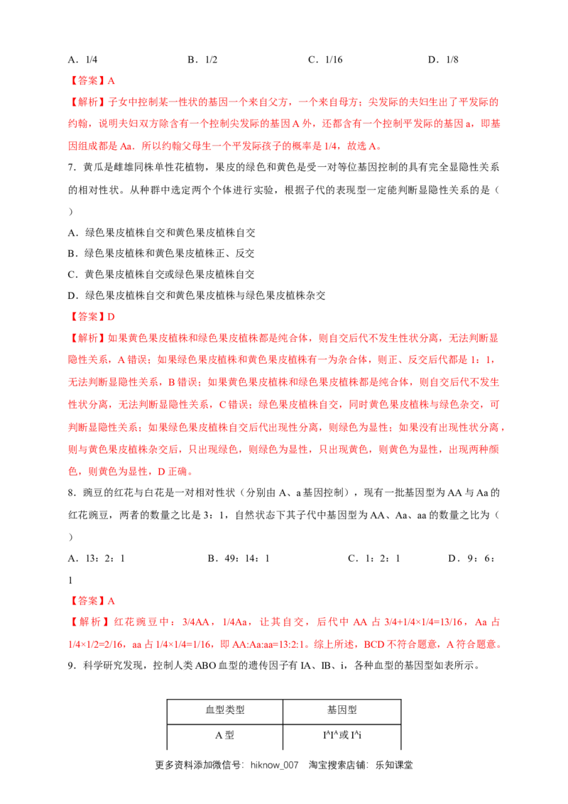 新教材精创1.1.2孟德尔的豌豆杂交实验（一）练习（2）（解析版）_E015高中全科试卷_生物试题_必修2_2.同步练习_1、同步练习