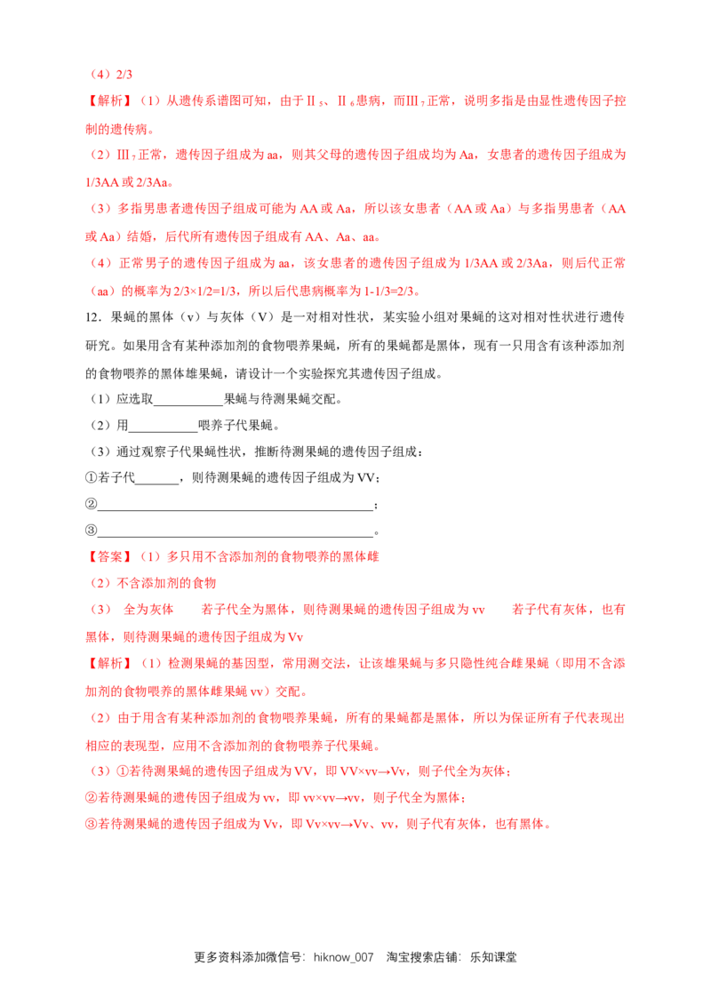 新教材精创1.1.2孟德尔的豌豆杂交实验（一）练习（2）（解析版）_E015高中全科试卷_生物试题_必修2_2.同步练习_1、同步练习