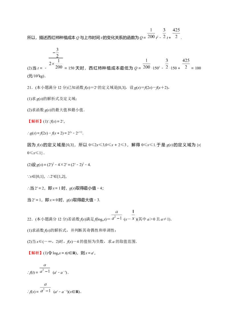 专题19指数函数与对数函数（能力测评卷）-高一数学单元复习（人教A版2019必修第一册）_E015高中全科试卷_数学试题_必修1_01.单元测试_单元测试（第一套）
