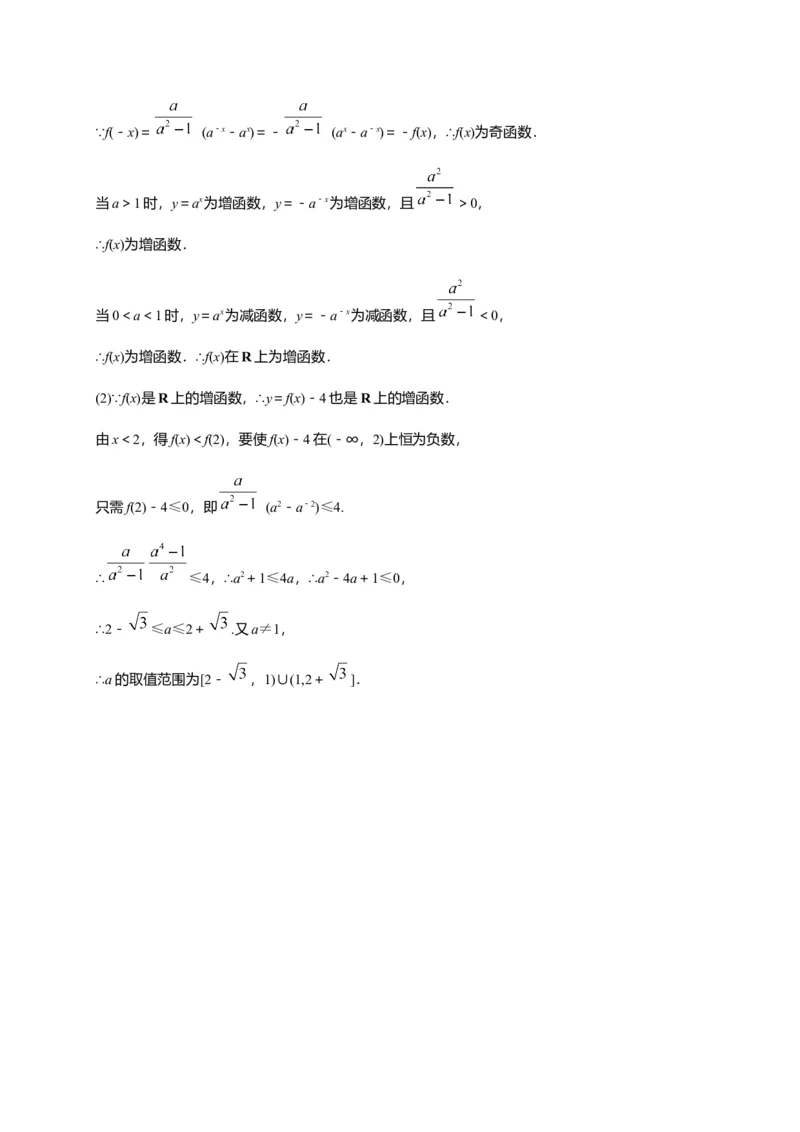 专题19指数函数与对数函数（能力测评卷）-高一数学单元复习（人教A版2019必修第一册）_E015高中全科试卷_数学试题_必修1_01.单元测试_单元测试（第一套）