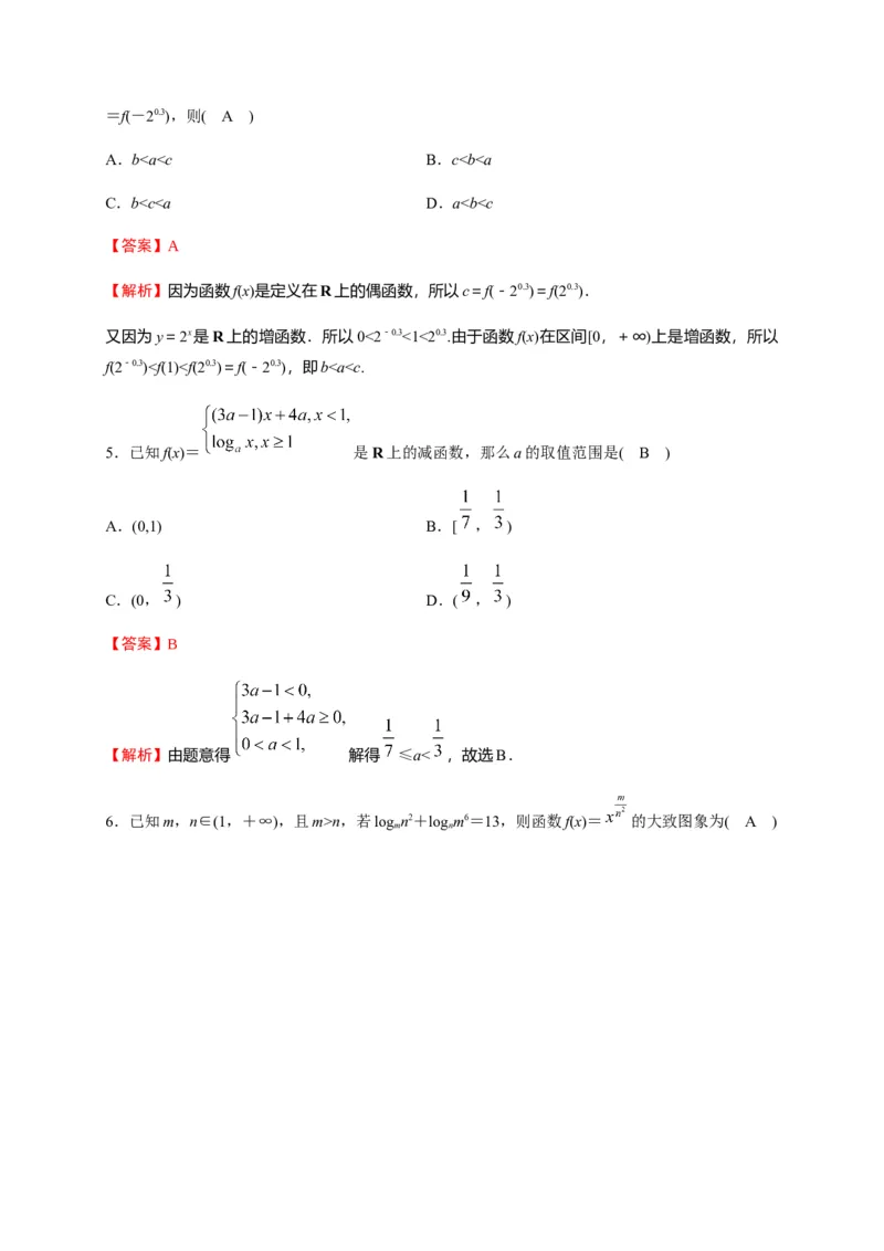 专题19指数函数与对数函数（能力测评卷）-高一数学单元复习（人教A版2019必修第一册）_E015高中全科试卷_数学试题_必修1_01.单元测试_单元测试（第一套）