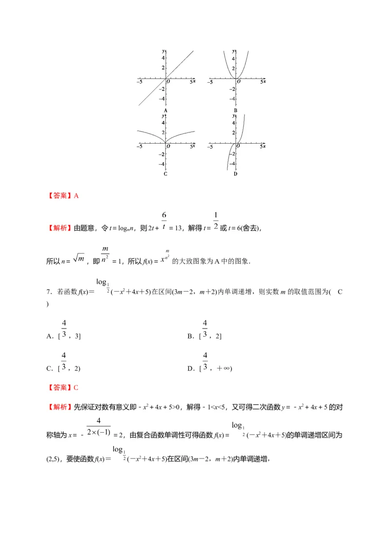专题19指数函数与对数函数（能力测评卷）-高一数学单元复习（人教A版2019必修第一册）_E015高中全科试卷_数学试题_必修1_01.单元测试_单元测试（第一套）
