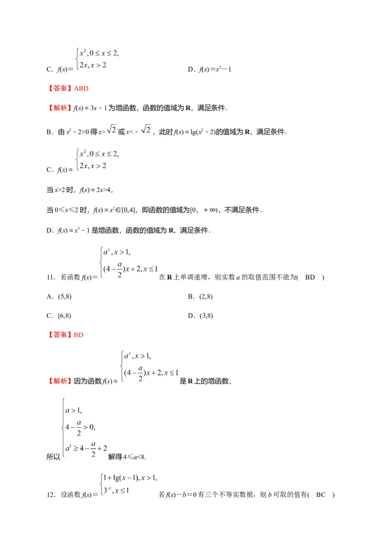 专题19指数函数与对数函数（能力测评卷）-高一数学单元复习（人教A版2019必修第一册）_E015高中全科试卷_数学试题_必修1_01.单元测试_单元测试（第一套）
