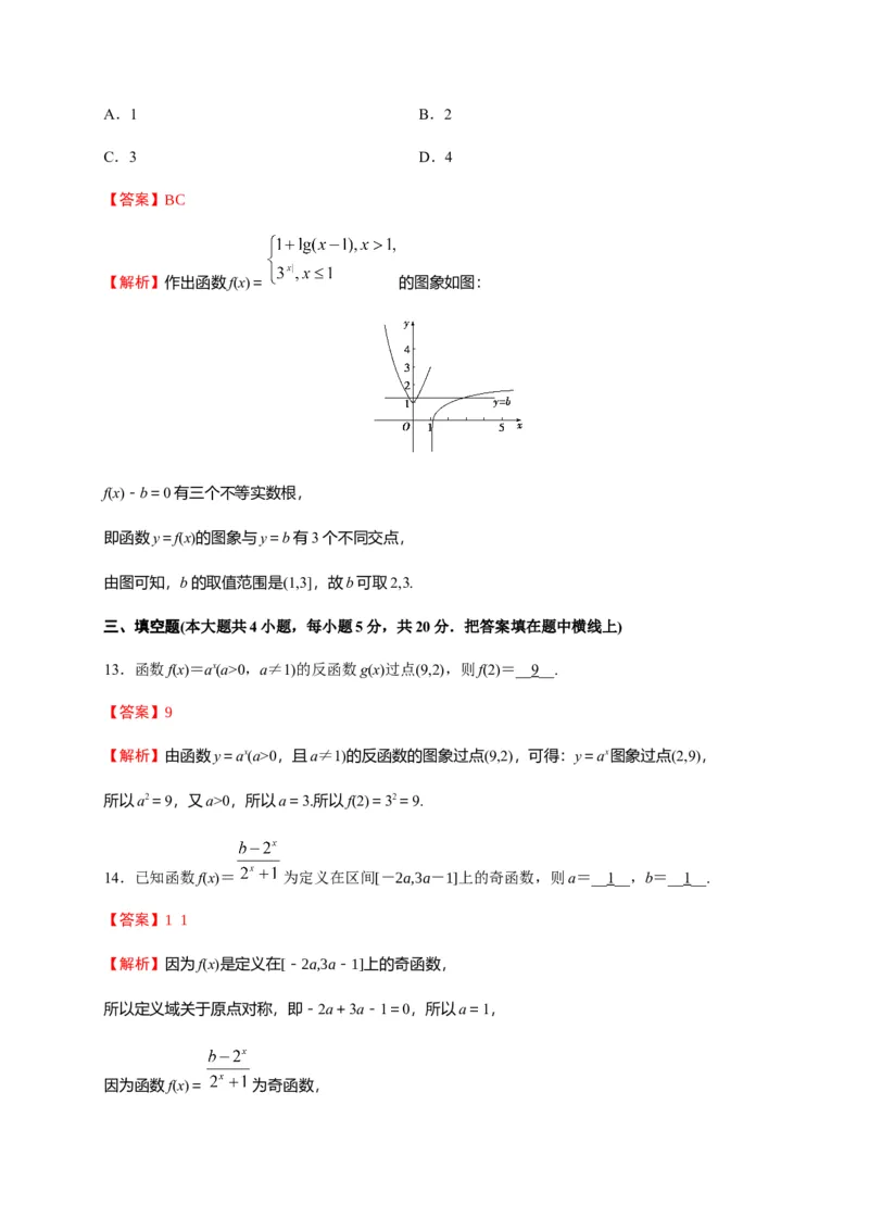 专题19指数函数与对数函数（能力测评卷）-高一数学单元复习（人教A版2019必修第一册）_E015高中全科试卷_数学试题_必修1_01.单元测试_单元测试（第一套）