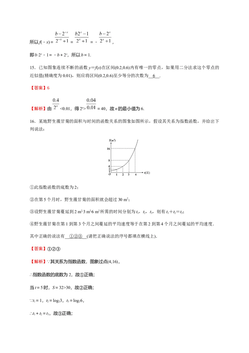 专题19指数函数与对数函数（能力测评卷）-高一数学单元复习（人教A版2019必修第一册）_E015高中全科试卷_数学试题_必修1_01.单元测试_单元测试（第一套）